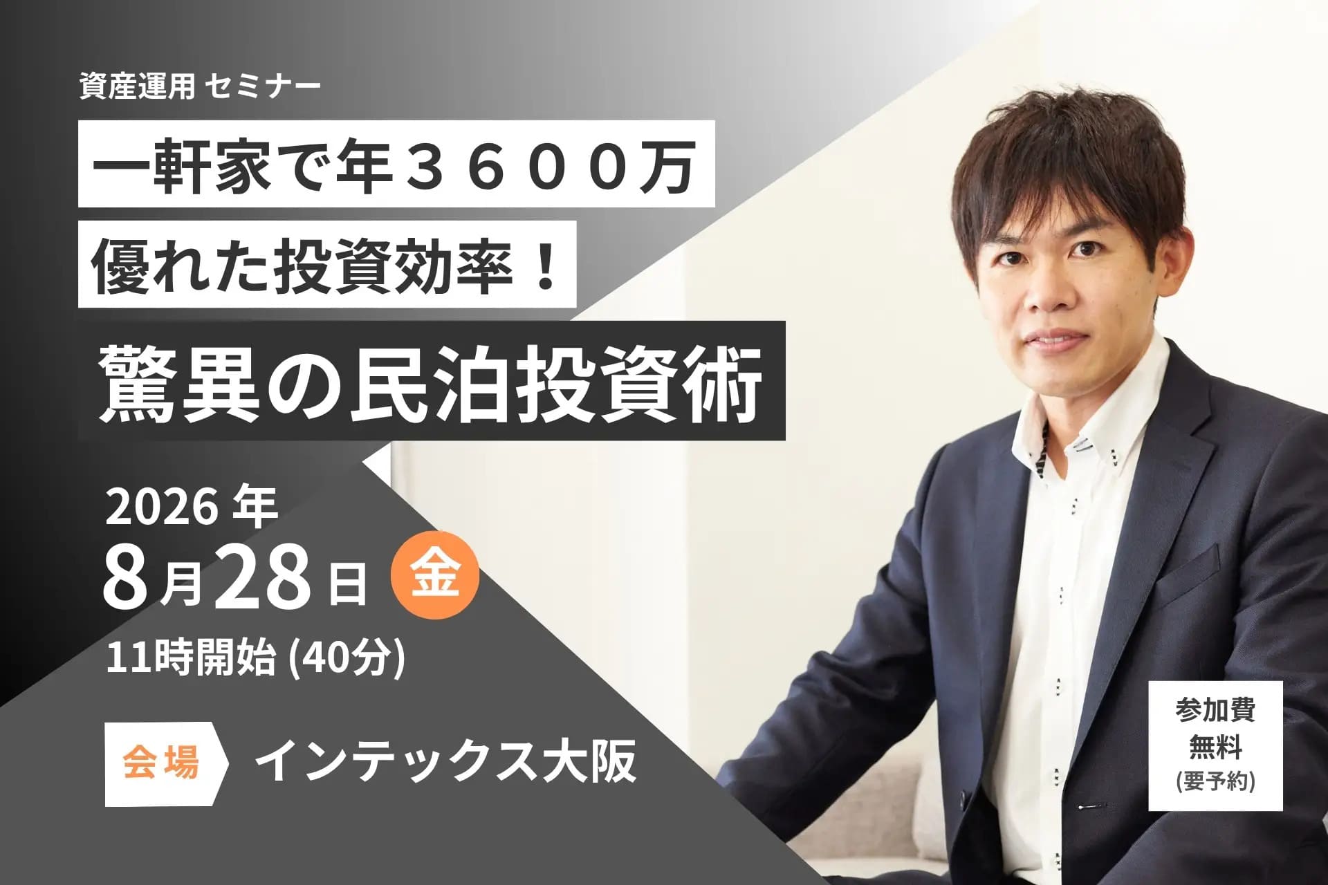 民泊セミナー開催のお知らせ