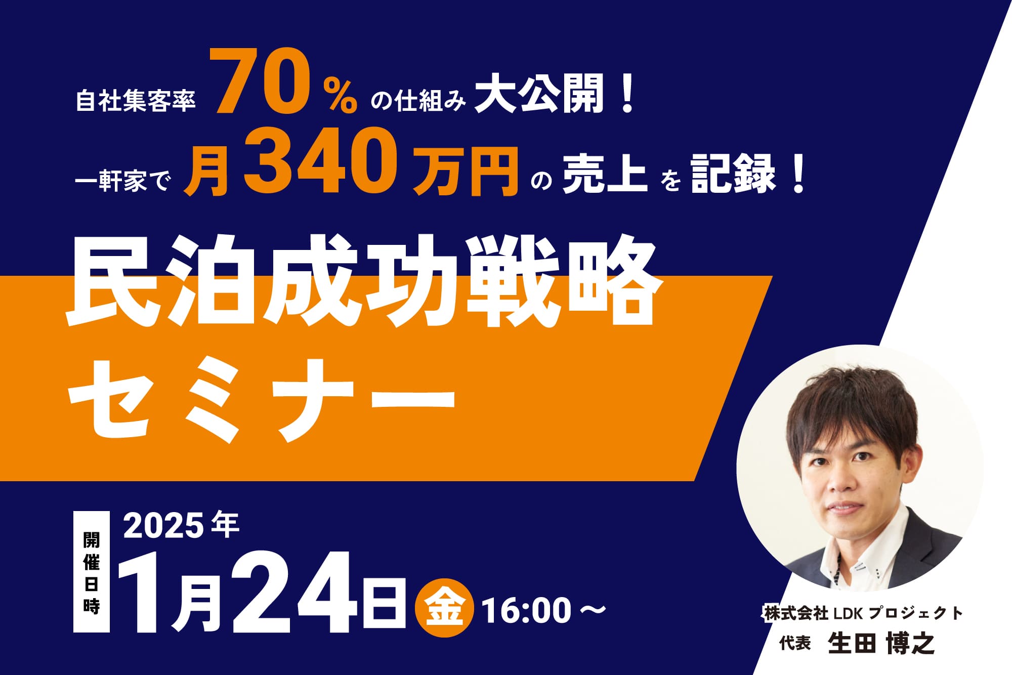 民泊セミナー開催のお知らせ